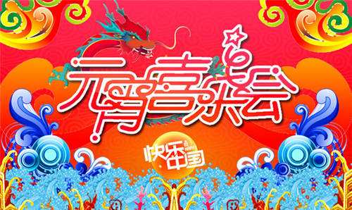 湖南元宵喜乐会 罗志祥劲歌热舞加盟