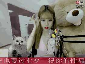 七夕过后，看女主播教你如何撩妹子2