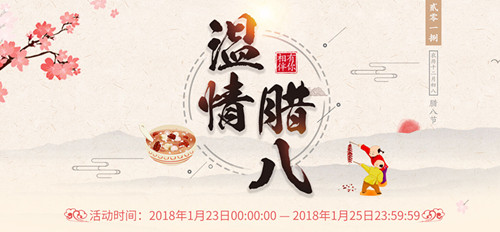 乐嗨秀场温情腊八相伴有你活动1