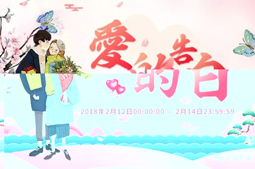 情人节爱的告白 乐嗨秀场送你爱意浓浓1