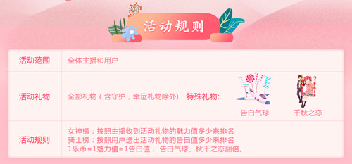 情人节爱的告白 乐嗨秀场送你爱意浓浓2