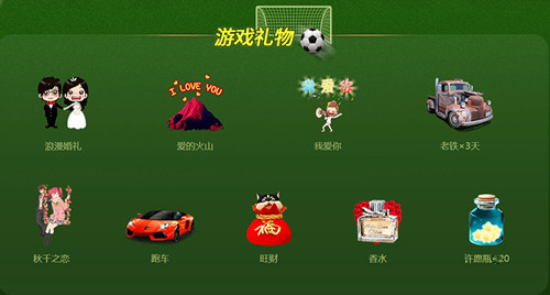 乐嗨秀场点球大战 神来一脚得婚礼2