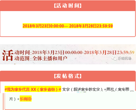 乐嗨秀场【征集令】我为家乡代言2