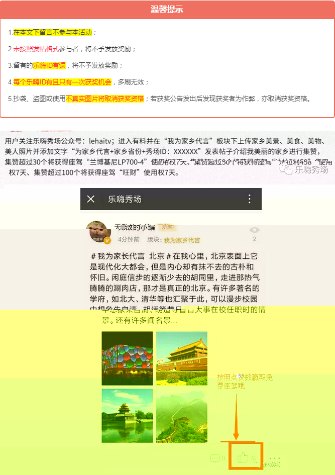 乐嗨秀场【征集令】我为家乡代言4