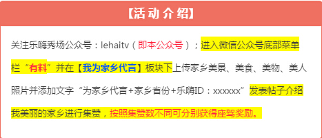 乐嗨秀场【征集令】我为家乡代言活动介绍