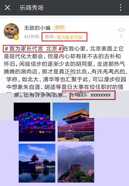 乐嗨秀场【征集令】我为家乡代言5
