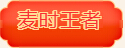春节不打烊，乐嗨秀场陪你多大年！2