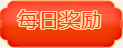 春节不打烊，乐嗨秀场陪你多大年！3