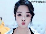 美女主播聊天室 主播求陪伴