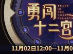 乐嗨【勇闯十二宫】揭榜，恭喜UU夺得倾心榜第一名