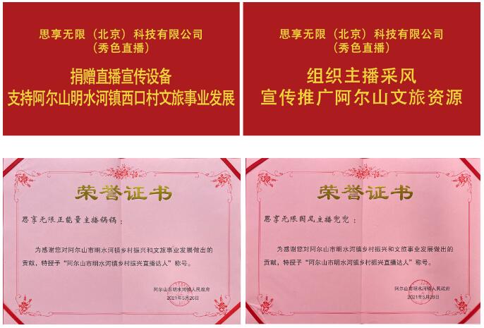 思享无限助推乡村振兴 直播阿尔山墙绘大赛2