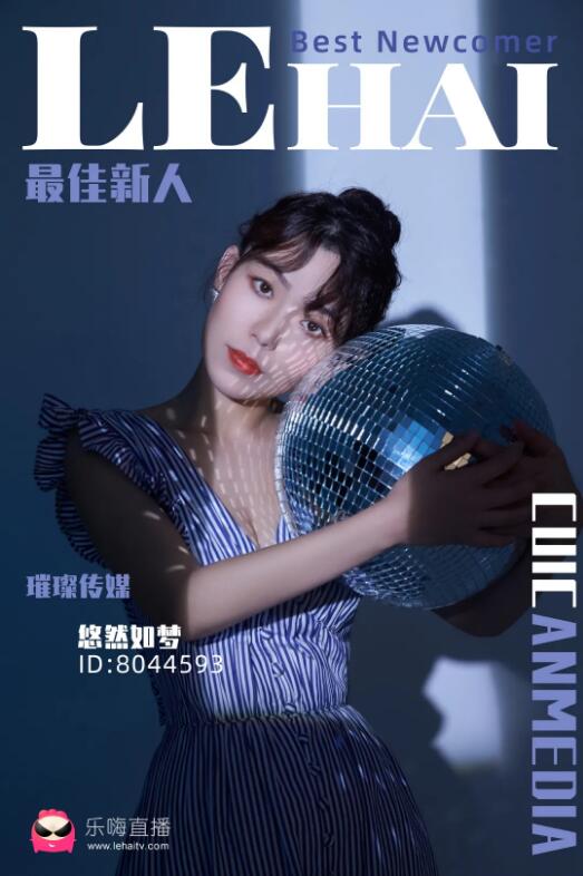 璀璨传媒-悠然如梦(ID:8044593)1