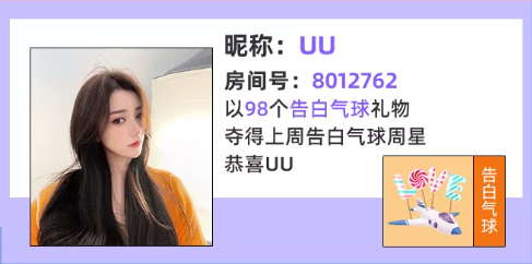 【乐嗨秀场直播周星榜单】恭喜UU斩获上周魅力周星~星光璀璨，你最闪耀！